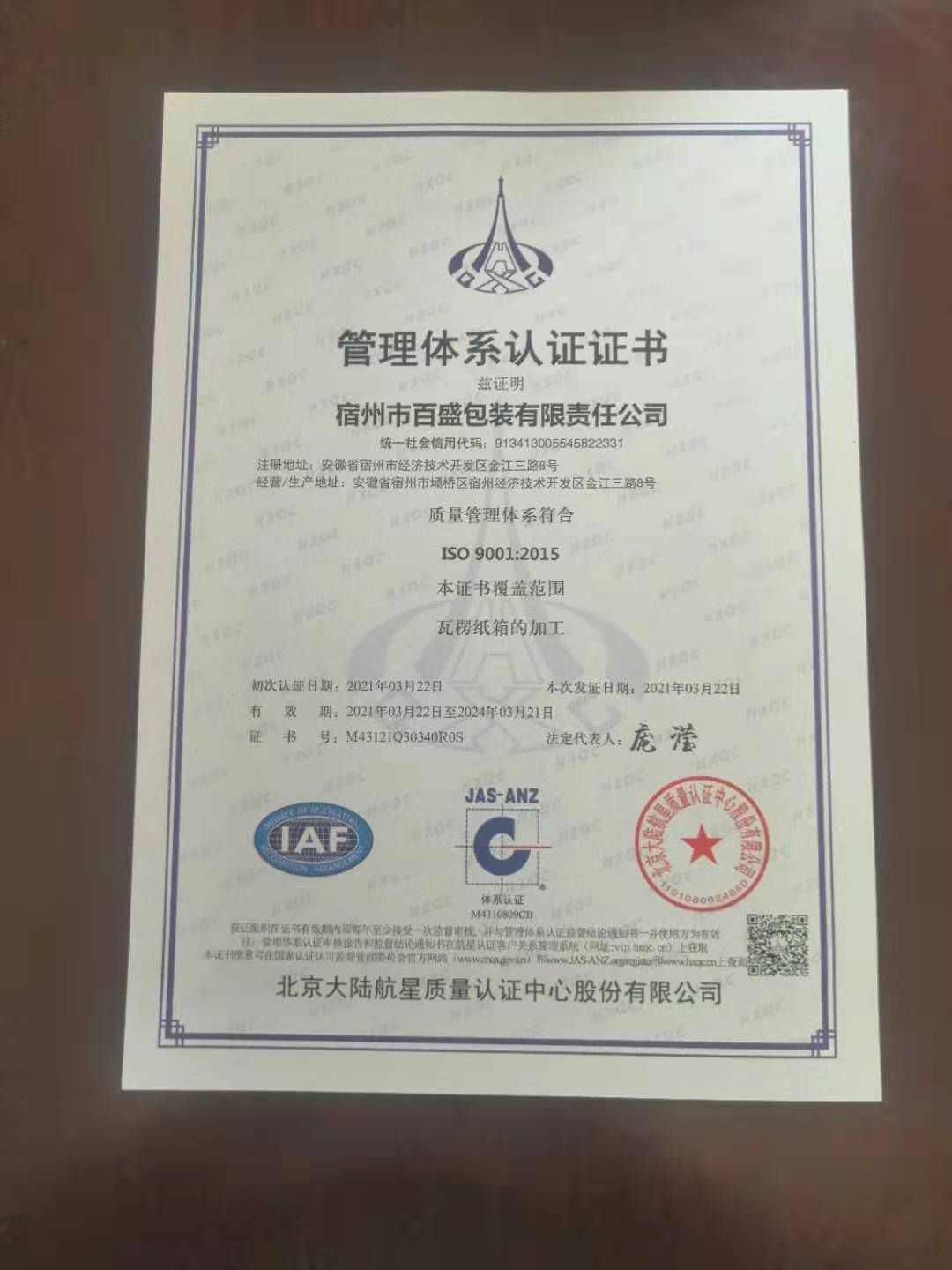 質量管理體系認證證書.jpg
