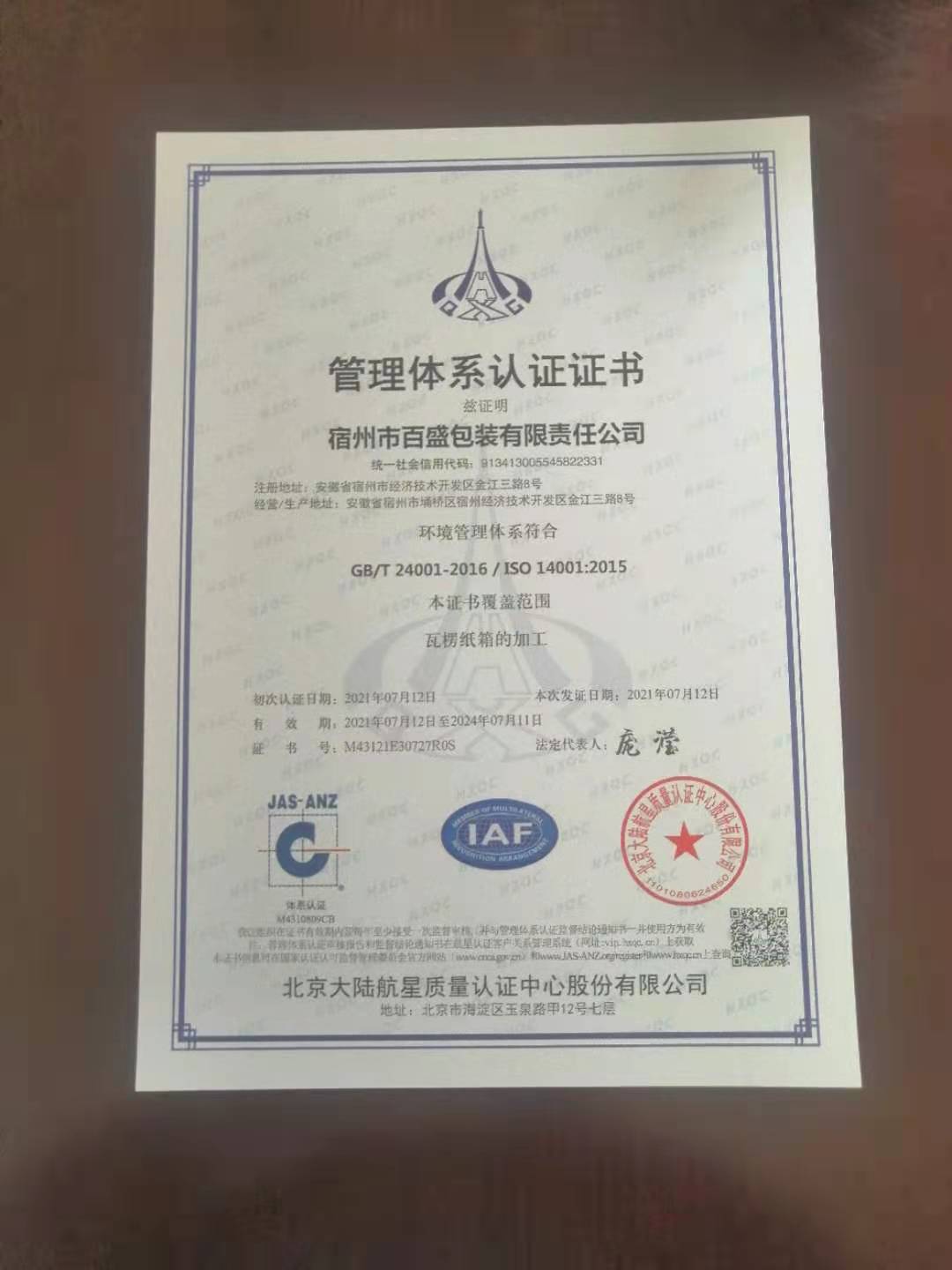 環(huán)境管理體系認證證書.jpg